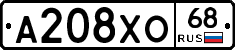 А208ХО68 - 