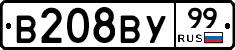 В208ВУ99 - 