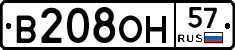 В208ОН57 - 