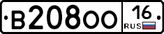 В208ОО16 - 