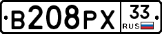 В208РХ33 - 