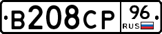 В208СР96 - 