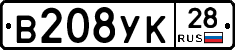 В208УК28 - 