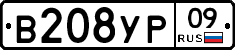 В208УР09 - 