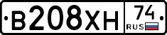 В208ХН74 - 