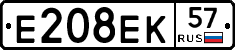 Е208ЕК57 - 
