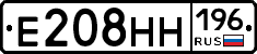 Е208НН196 - 