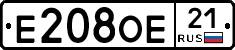 Е208ОЕ21 - 