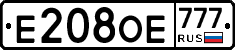 Е208ОЕ777 - 