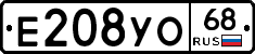 Е208УО68 - 