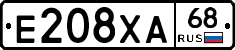 Е208ХА68 - 