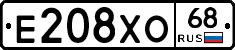 Е208ХО68 - 