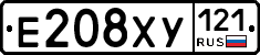 Е208ХУ121 - 