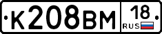 К208ВМ18 - 