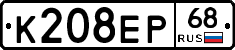К208ЕР68 - 