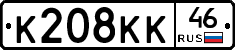 К208КК46 - 