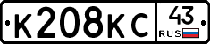 К208КС43 - 