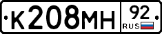 К208МН92 - 