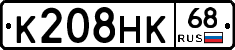 К208НК68 - 
