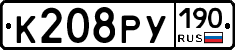 К208РУ190 - 