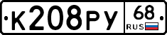 К208РУ68 - 