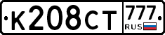 К208СТ777 - 