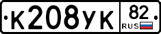 К208УК82 - 