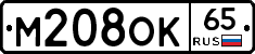 М208ОК65 - 
