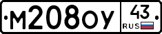 М208ОУ43 - 