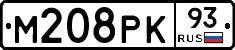 М208РК93 - 