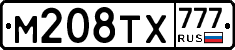 М208ТХ777 - 