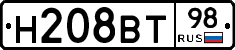 Н208ВТ98 - 