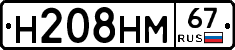 Н208НМ67 - 