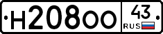 Н208ОО43 - 