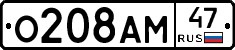 О208АМ47 - 