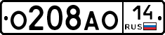 О208АО14 - 