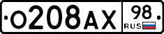 О208АХ98 - 