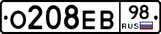 О208ЕВ98 - 