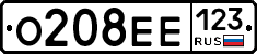 О208ЕЕ123 - 