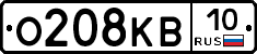 О208КВ10 - 