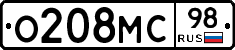 О208МС98 - 