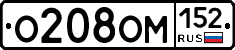 О208ОМ152 - 