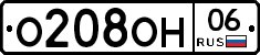 О208ОН06 - 