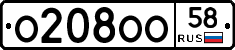 О208ОО58 - 