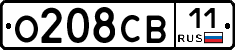О208СВ11 - 