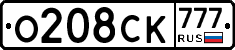 О208СК777 - 