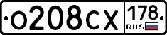 О208СХ178 - 