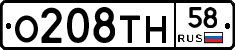О208ТН58 - 