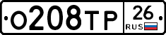 О208ТР26 - 