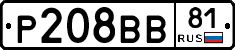 Р208ВВ81 - 